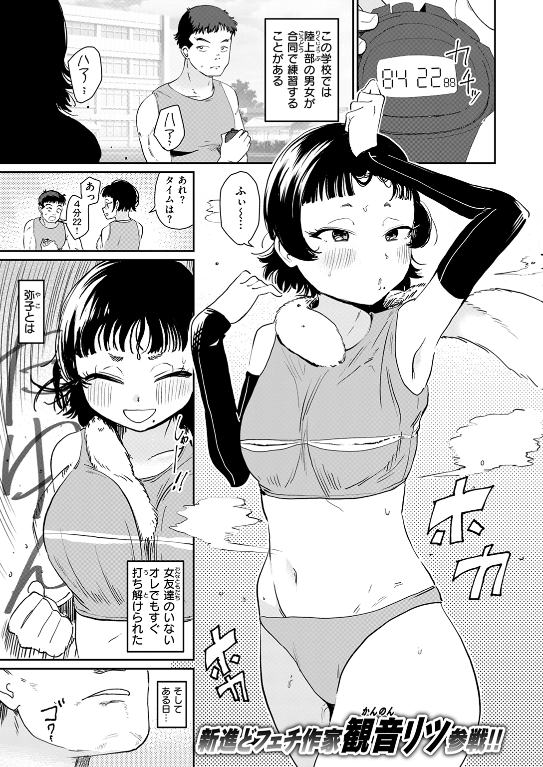 快楽天 2025年7月号 試し読み