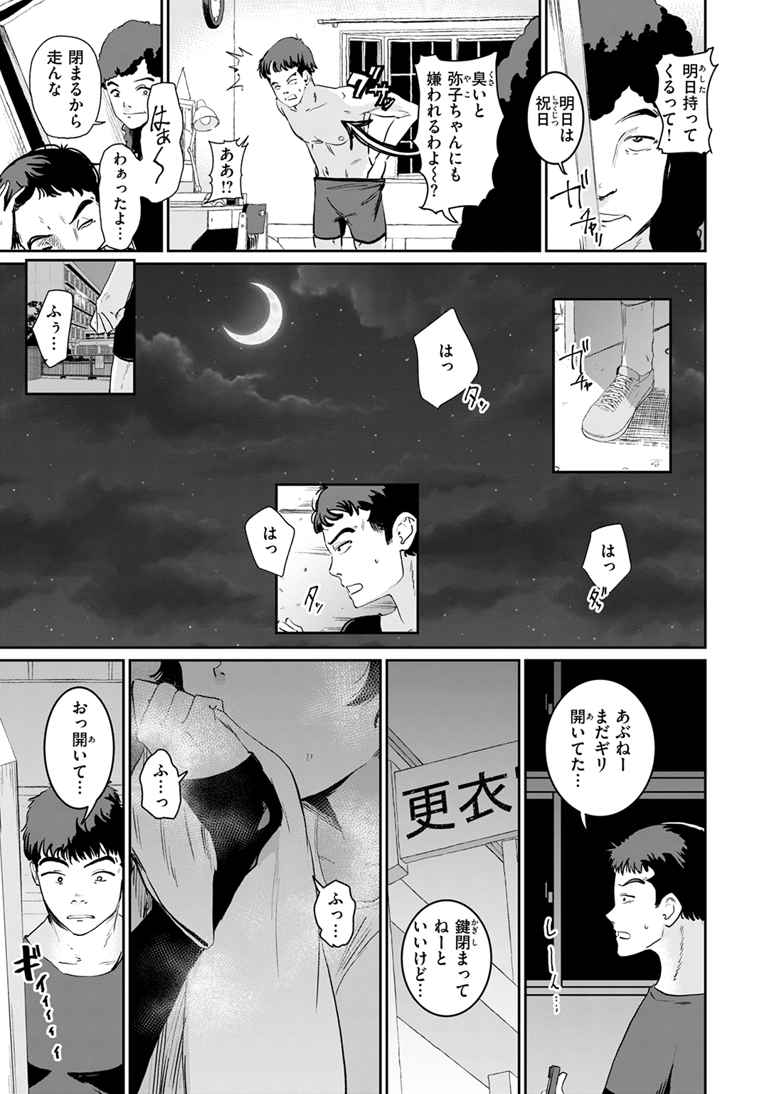 快楽天 2025年7月号 試し読み