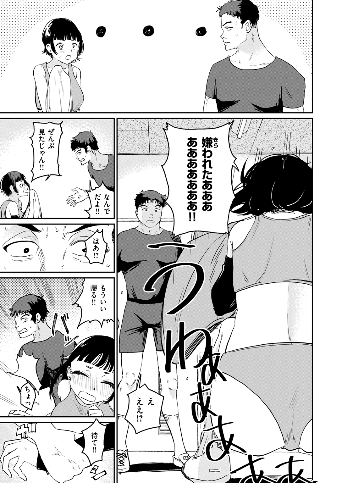 快楽天 2025年7月号 試し読み