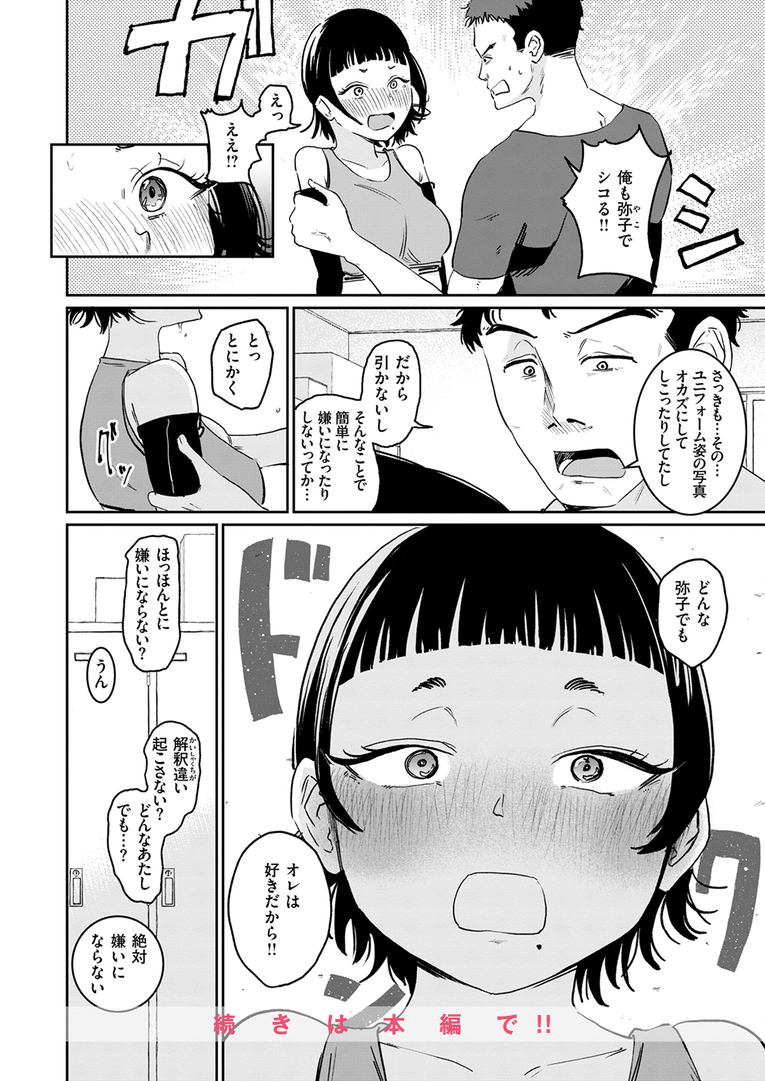 快楽天 2025年7月号 試し読み