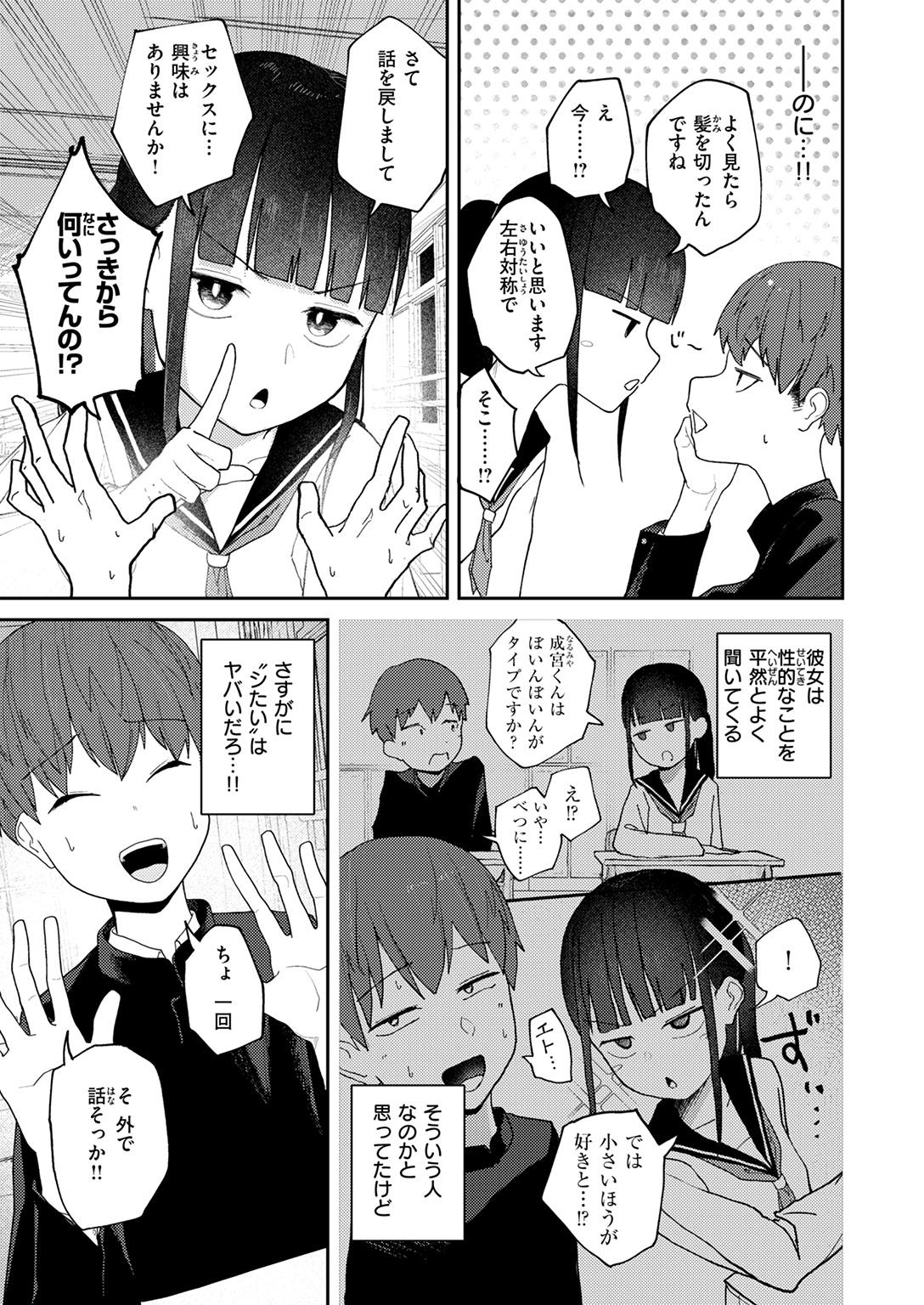 快楽天 2025年7月号 試し読み
