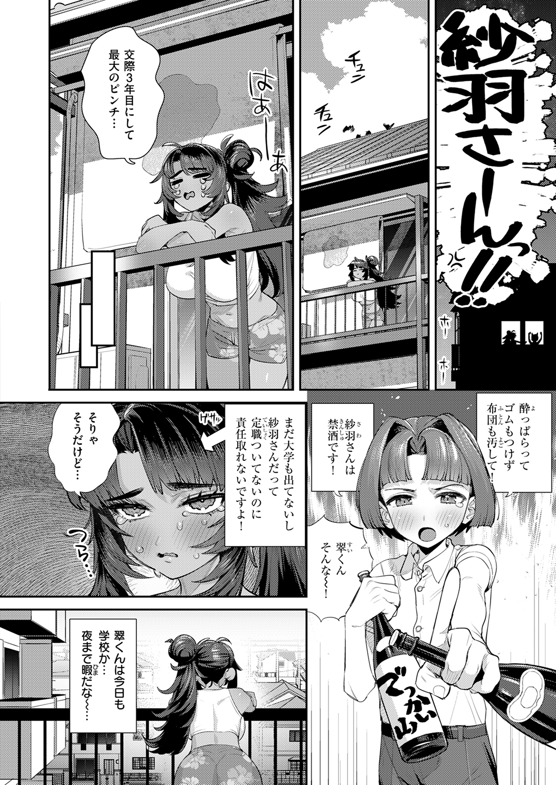 快楽天 2025年7月号 試し読み