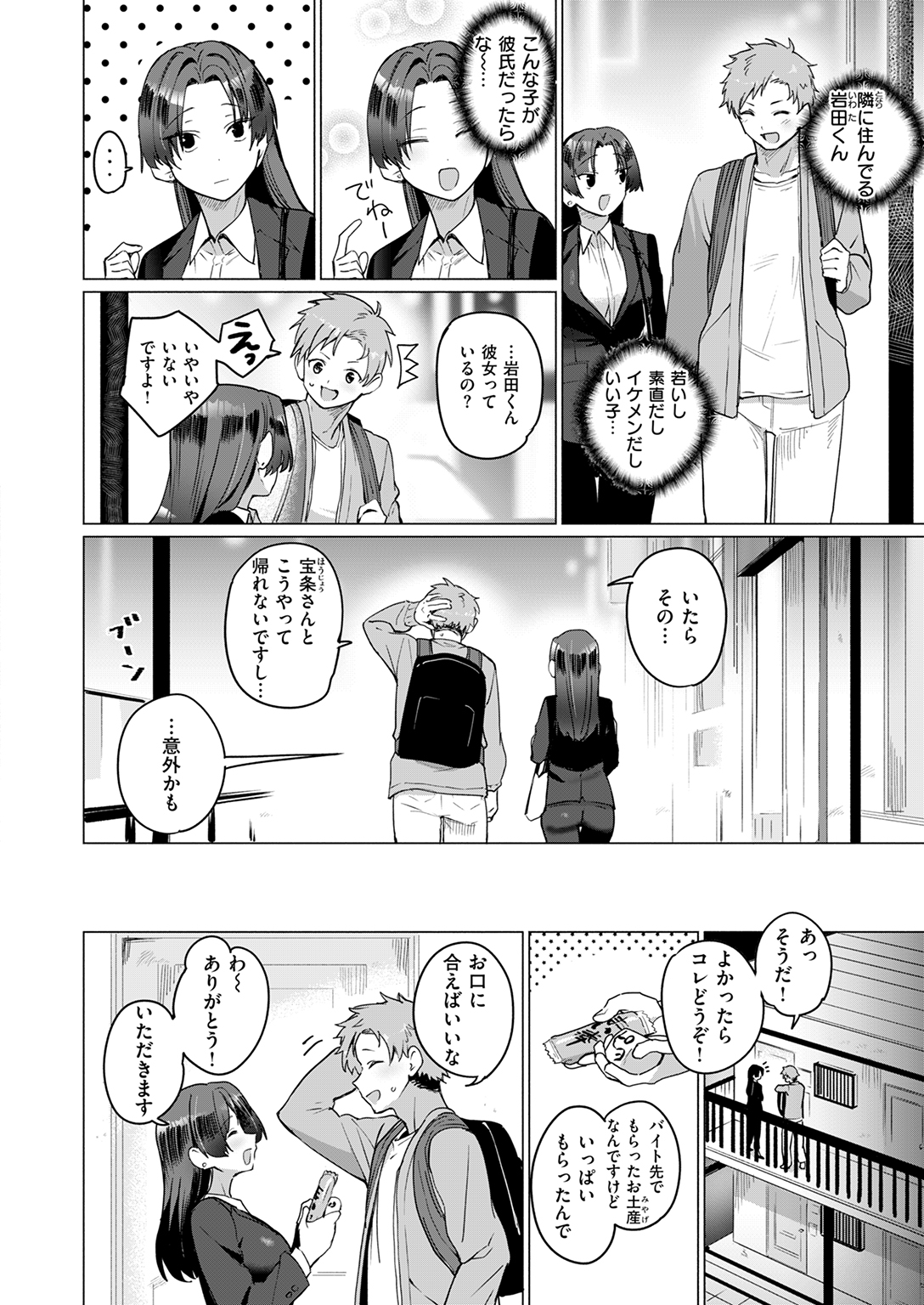 快楽天 2025年7月号 試し読み