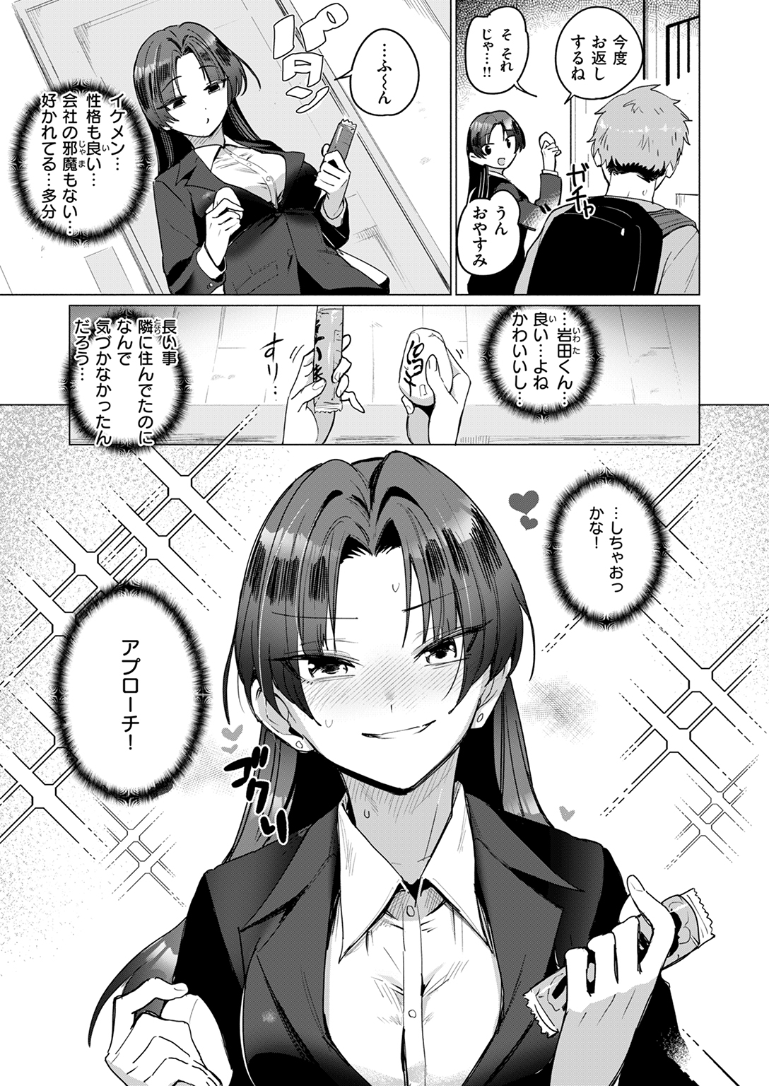 快楽天 2025年7月号 試し読み