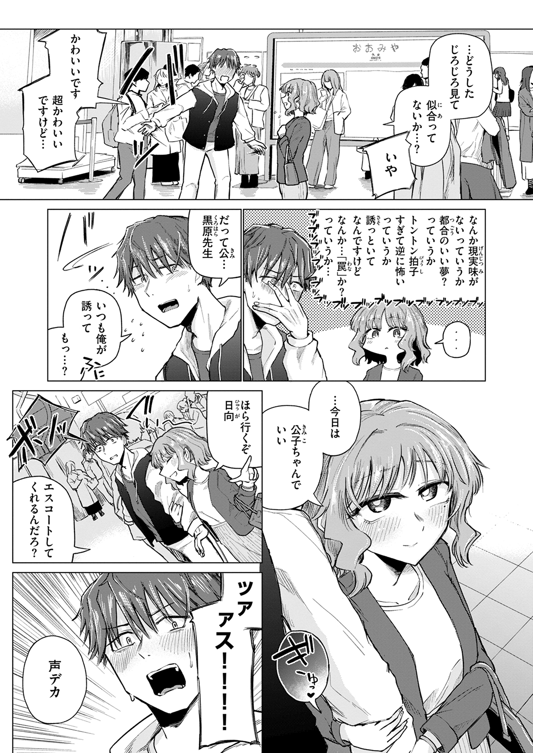 快楽天 2025年7月号 試し読み