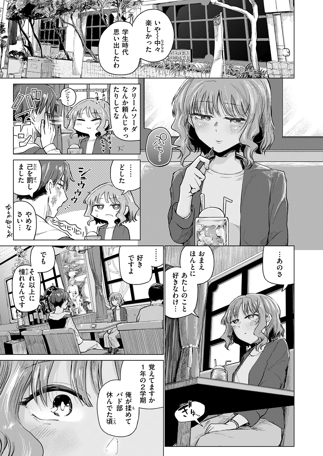 快楽天 2025年7月号 試し読み