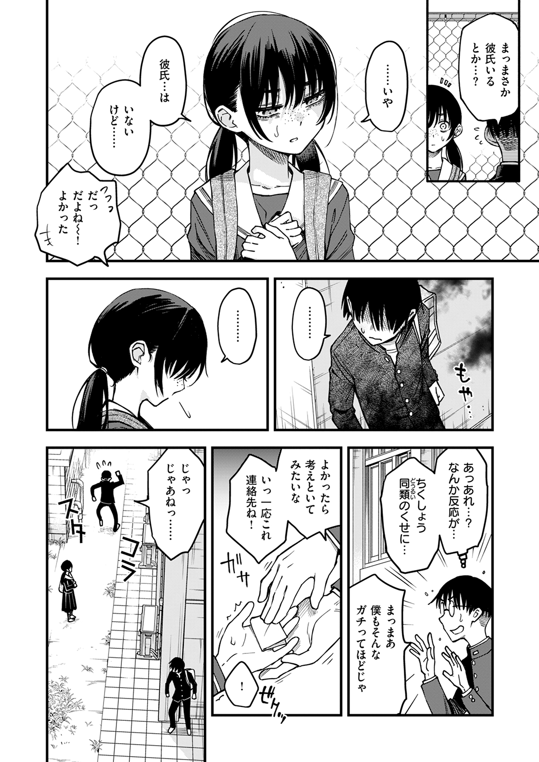 快楽天 2025年8月 特大号 試し読み