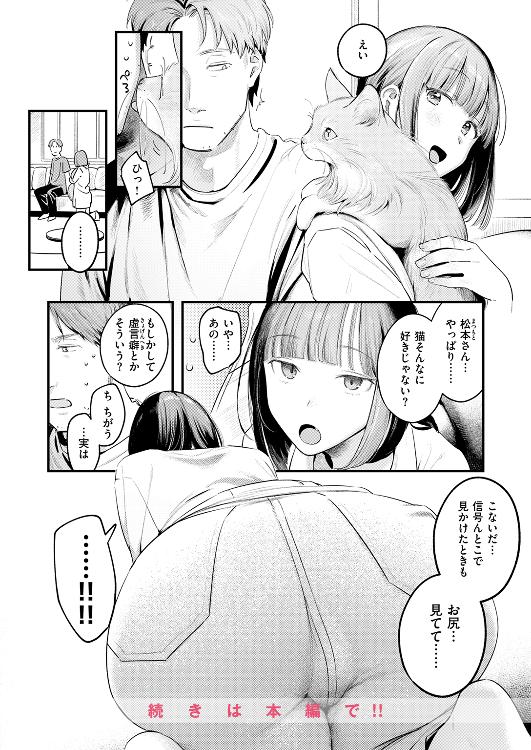 快楽天 2025年8月 特大号 試し読み