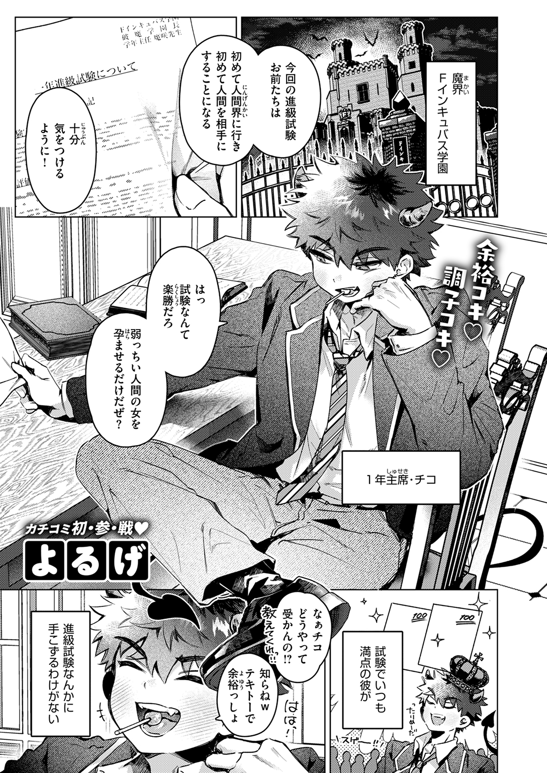 快楽天 2025年8月 特大号 試し読み