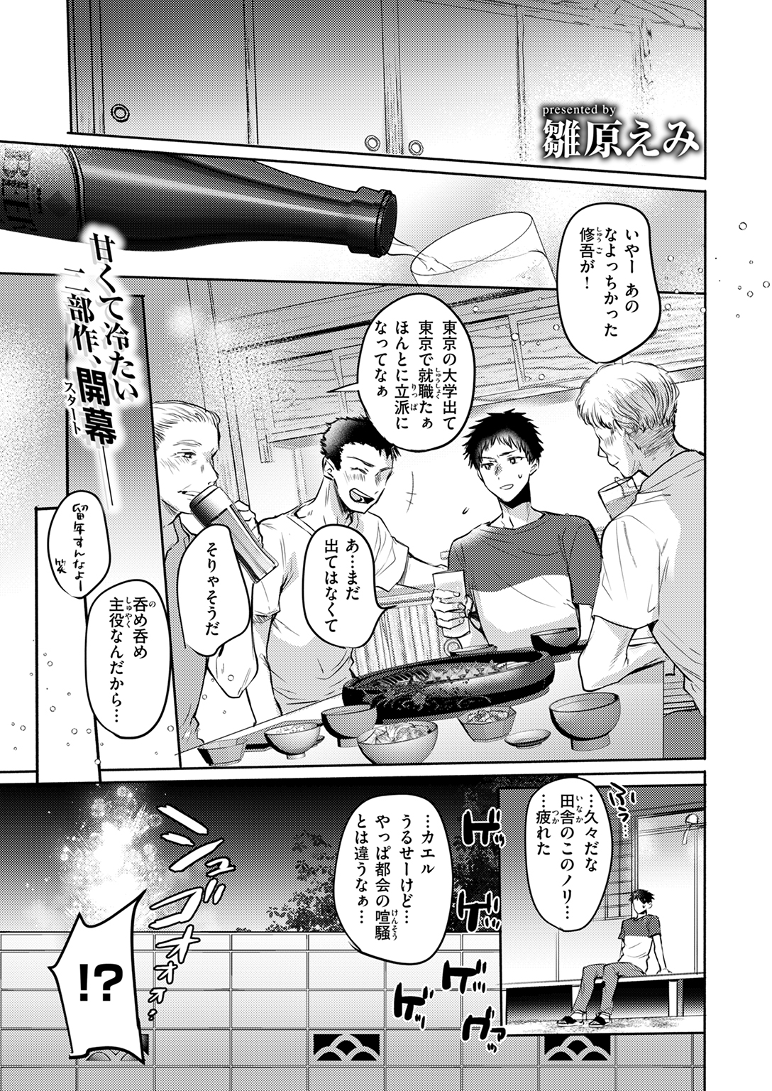 快楽天 2025年8月 特大号 試し読み