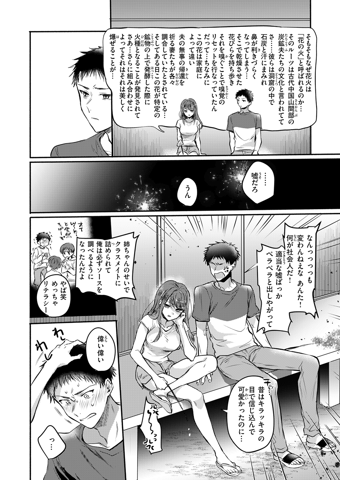 快楽天 2025年8月 特大号 試し読み