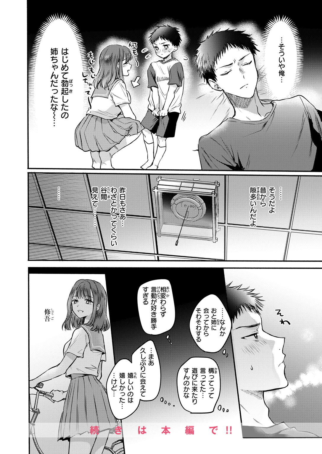 快楽天 2025年8月 特大号 試し読み