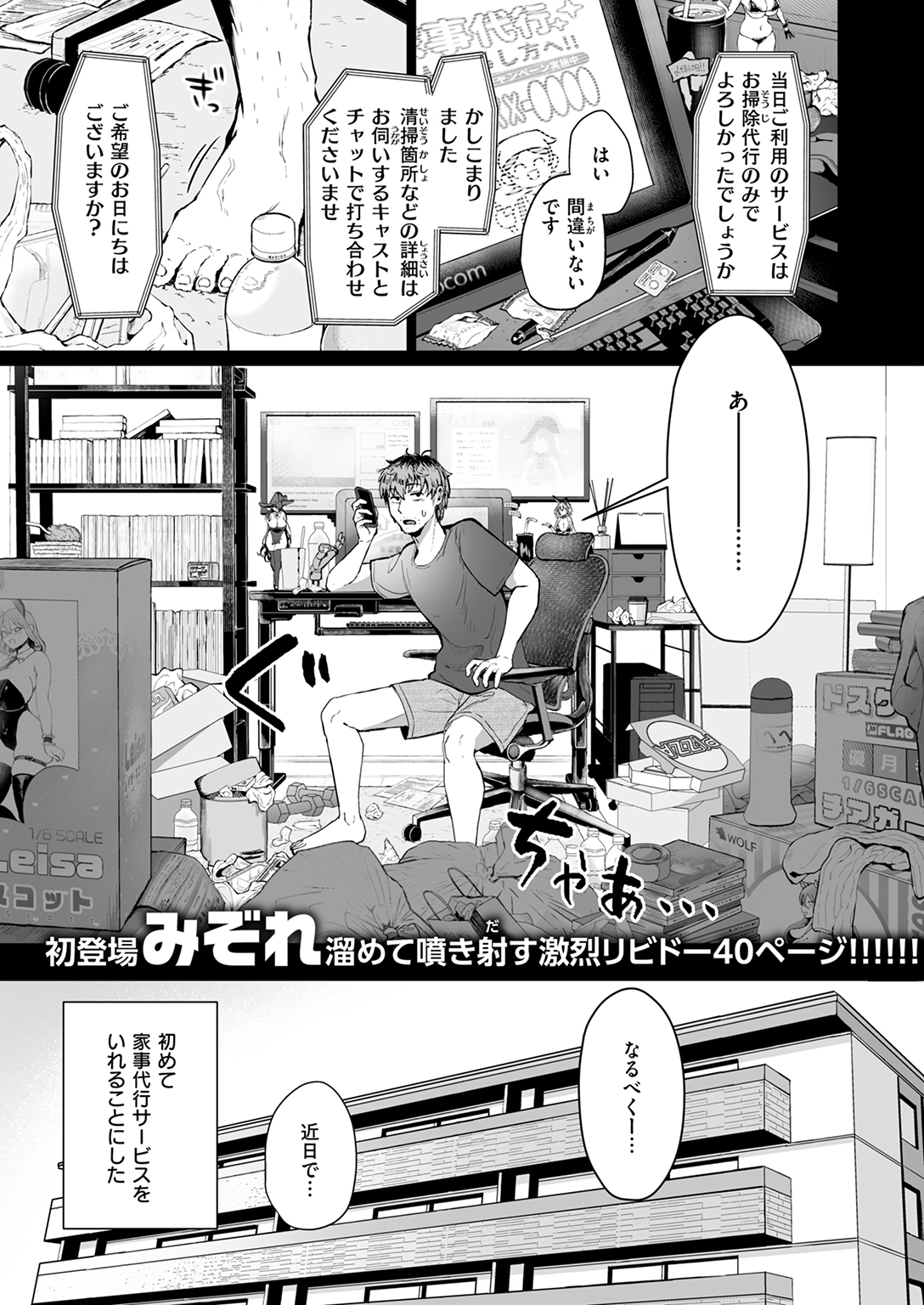快楽天 2025年8月 特大号 試し読み