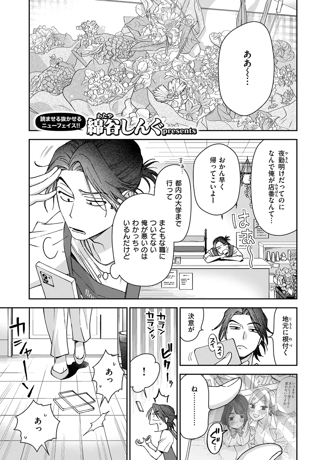 快楽天 2025年8月 特大号 試し読み