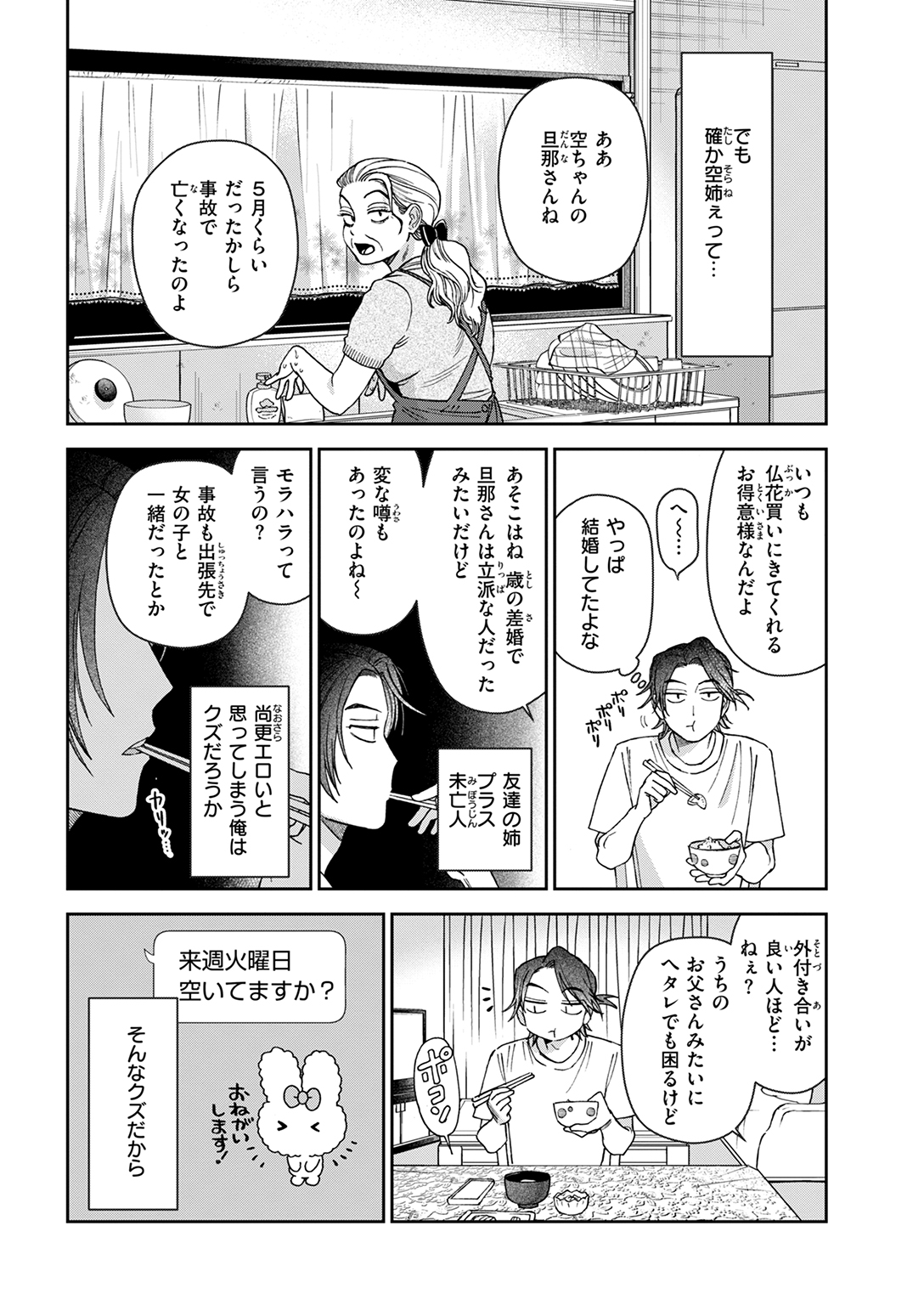 快楽天 2025年8月 特大号 試し読み