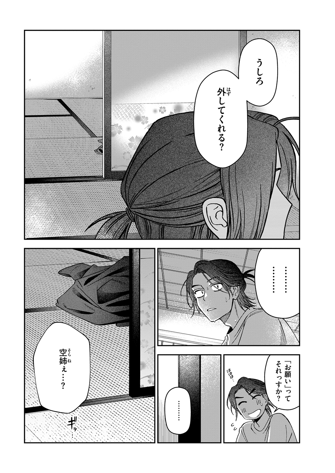 快楽天 2025年8月 特大号 試し読み