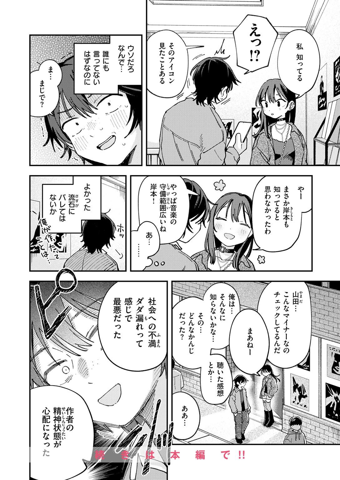 快楽天 2025年8月 特大号 試し読み
