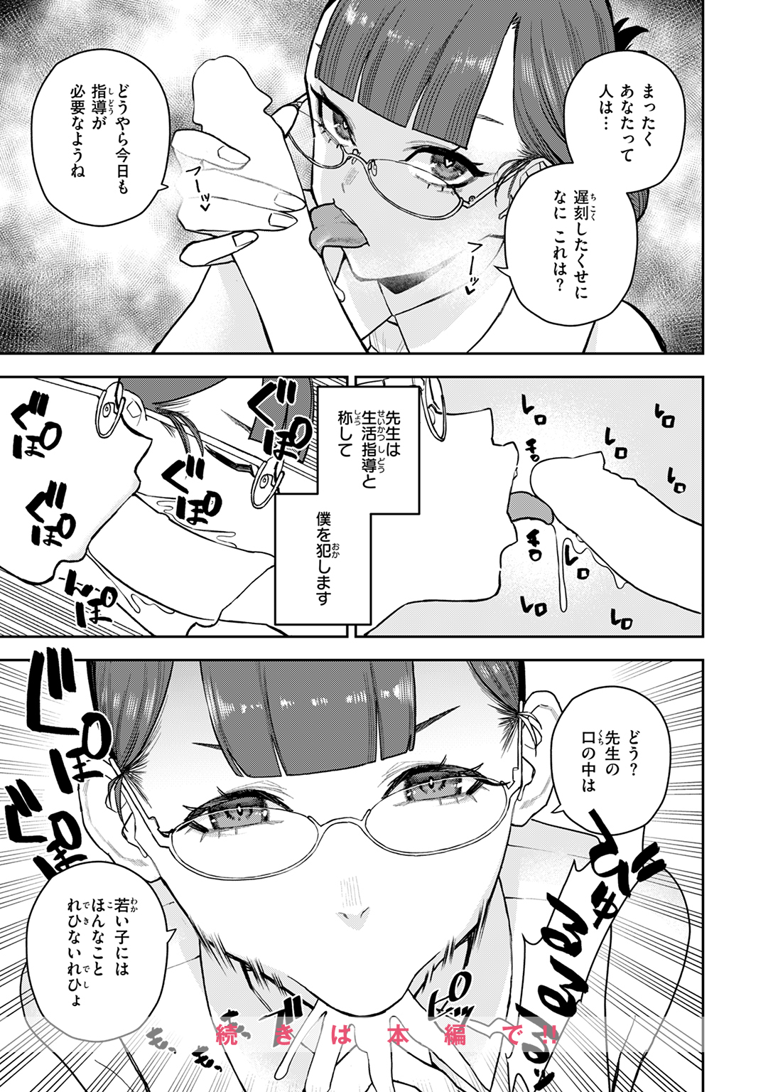 快楽天 2025年8月 特大号 試し読み