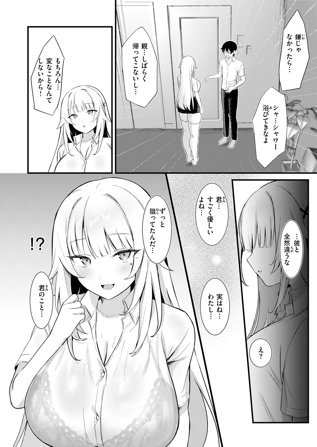 快楽天 2025年8月 特大号 試し読み