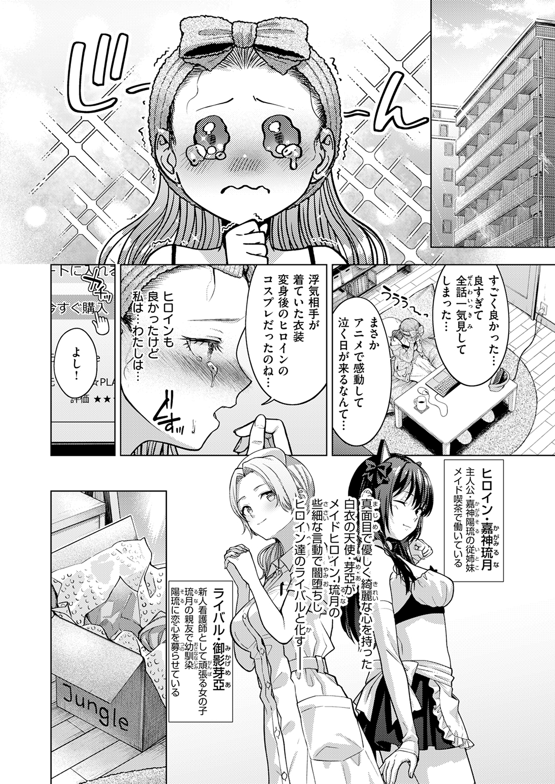 快楽天 2025年8月 特大号 試し読み