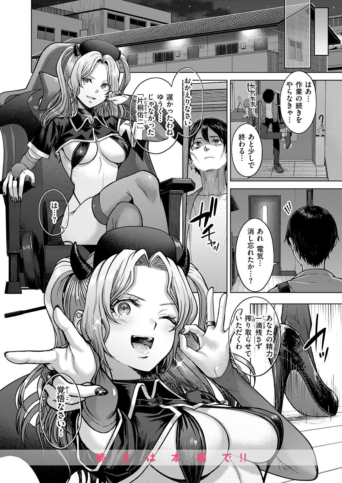快楽天 2025年8月 特大号 試し読み