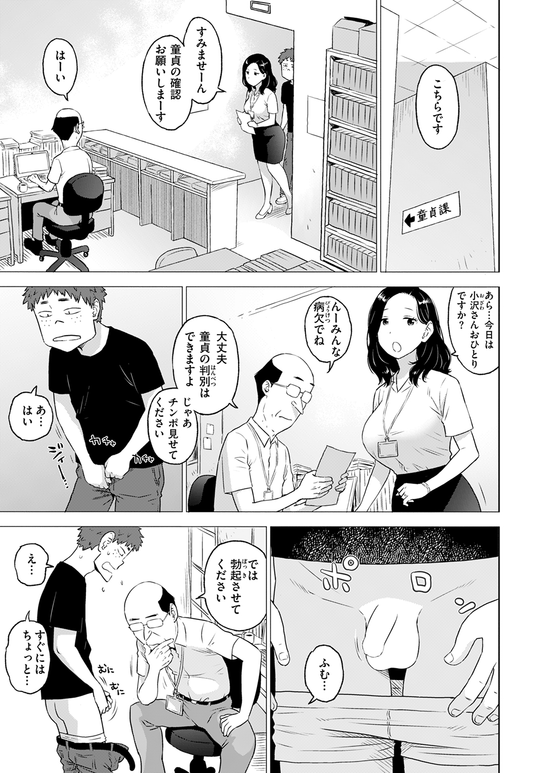 快楽天 2025年8月 特大号 試し読み