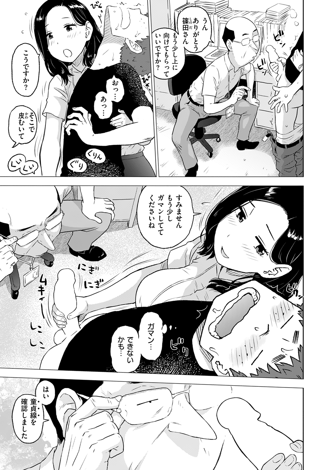 快楽天 2025年8月 特大号 試し読み