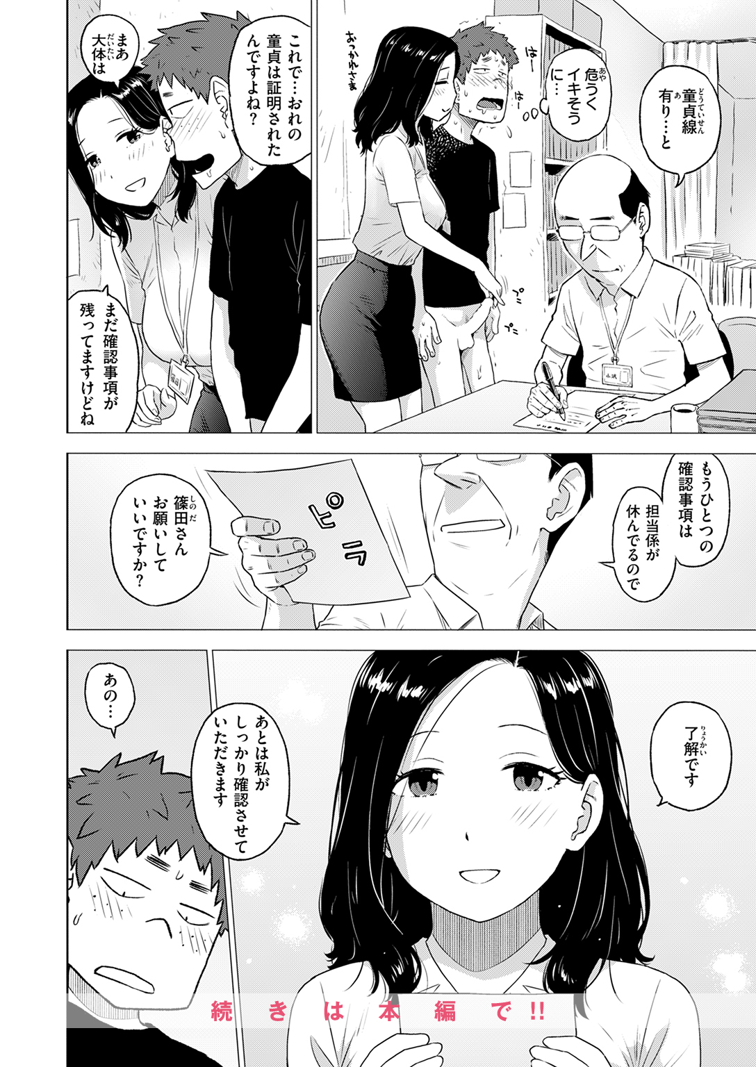 快楽天 2025年8月 特大号 試し読み