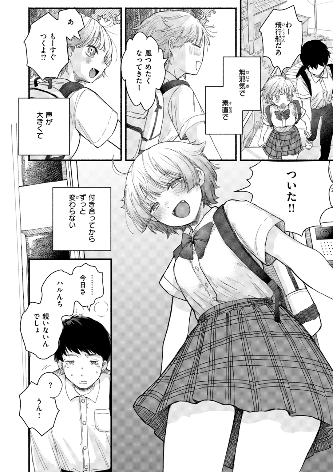 きみの檻のなか 試し読み