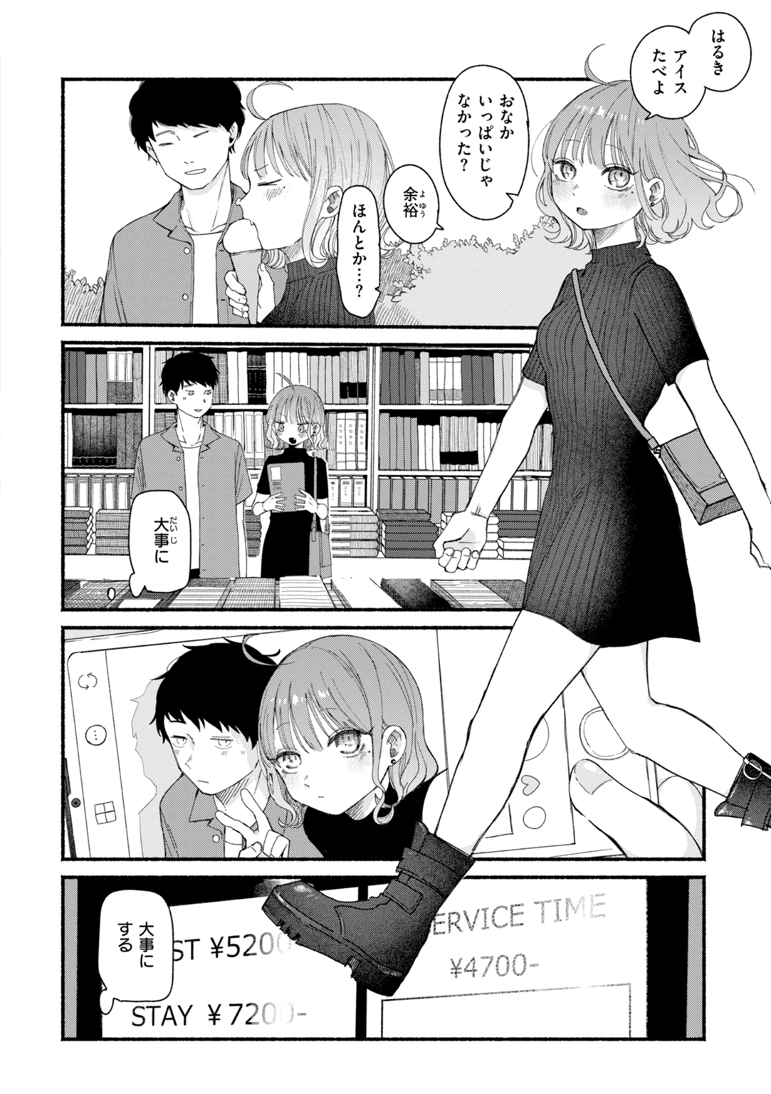 きみの檻のなか 試し読み