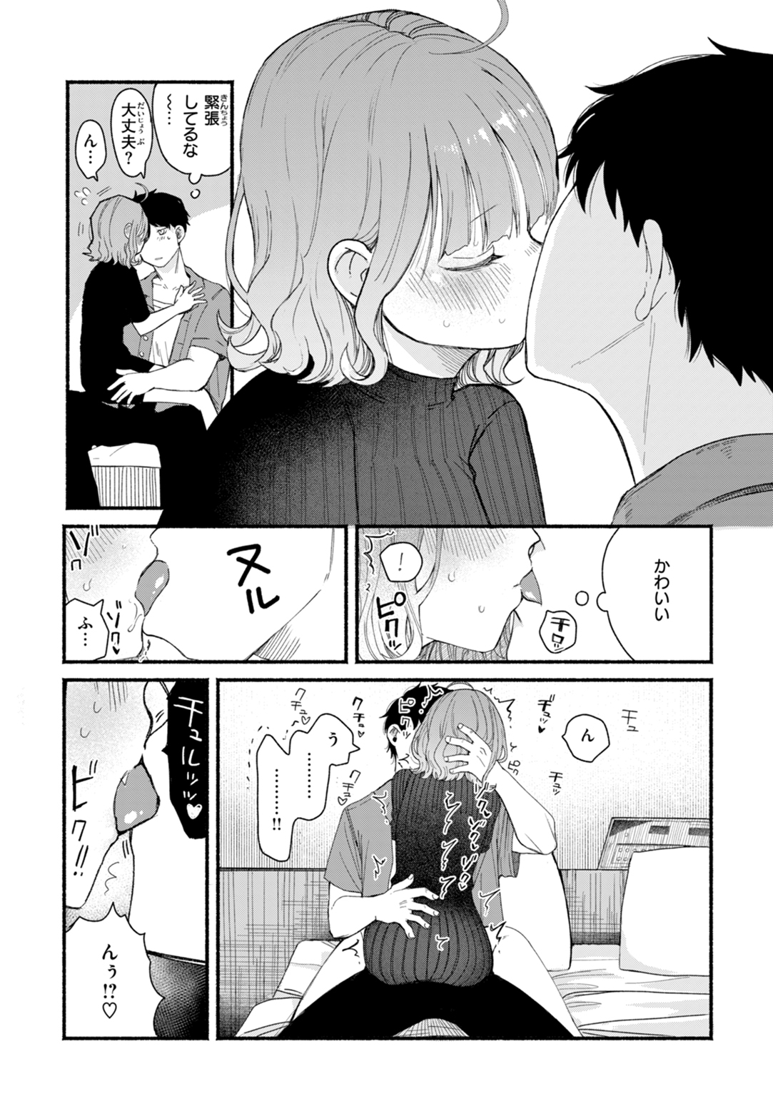 きみの檻のなか 試し読み