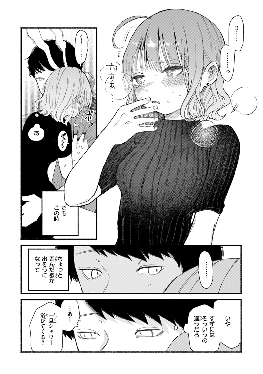 きみの檻のなか 試し読み