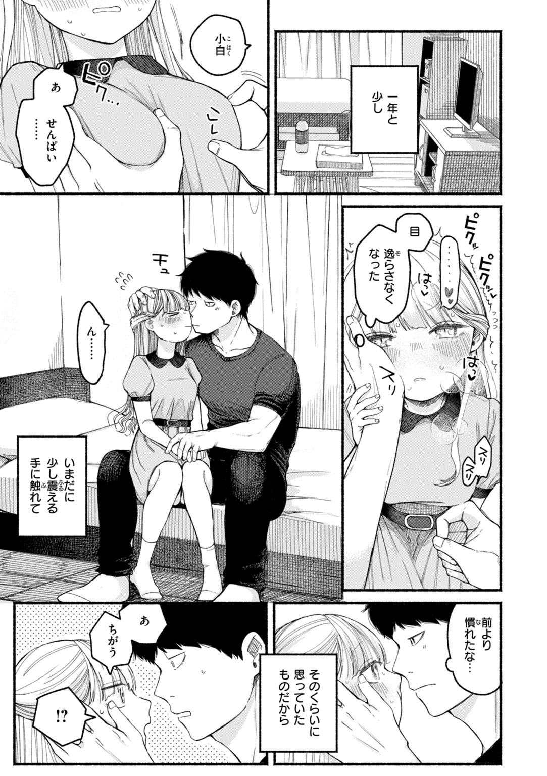 きみの檻のなか 試し読み