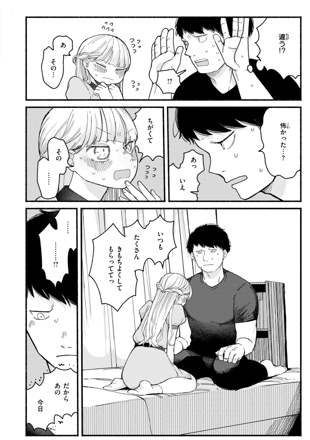 きみの檻のなか 試し読み