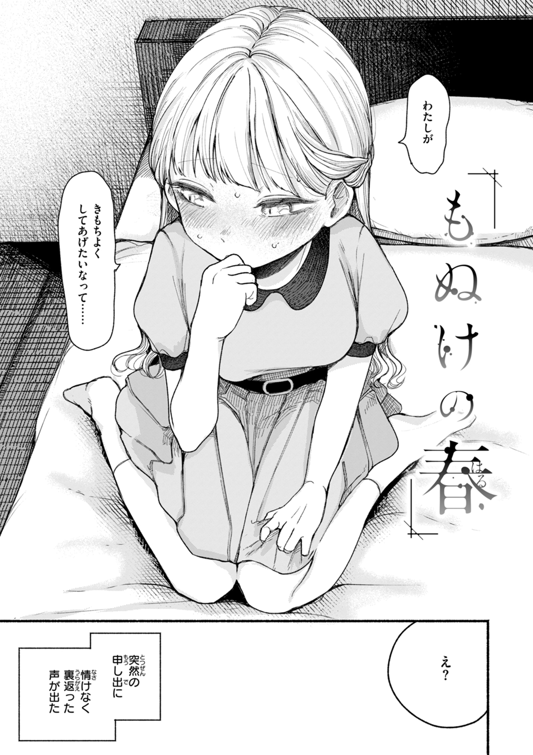 きみの檻のなか 試し読み