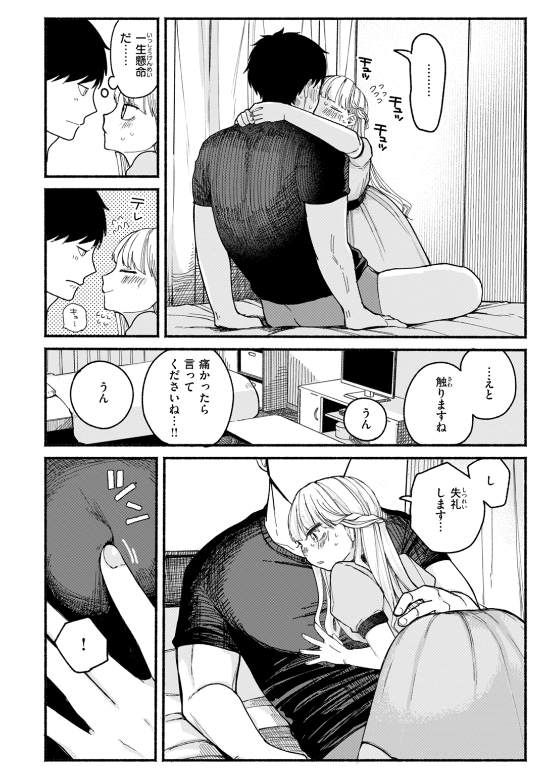 きみの檻のなか 試し読み