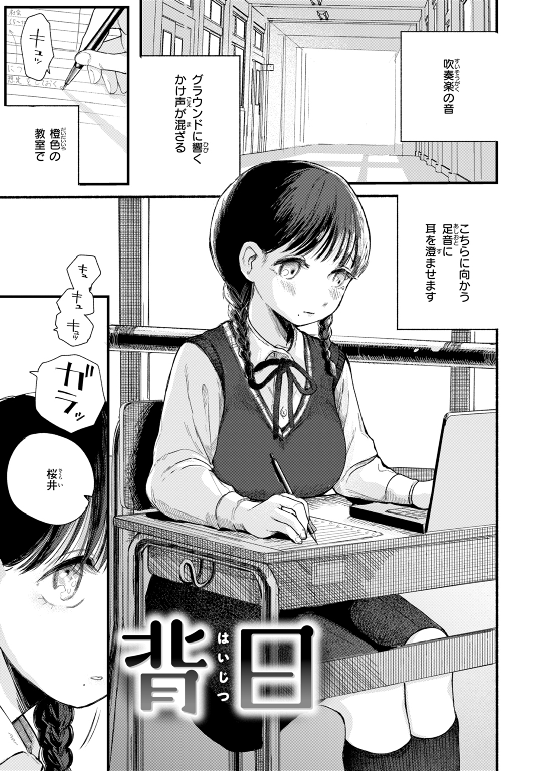 きみの檻のなか 試し読み