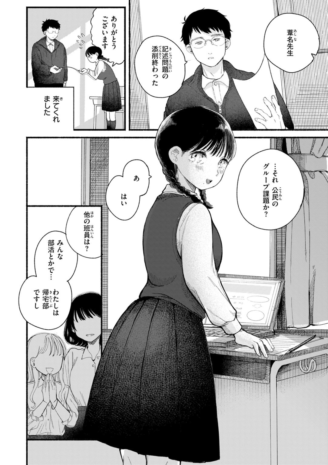 きみの檻のなか 試し読み