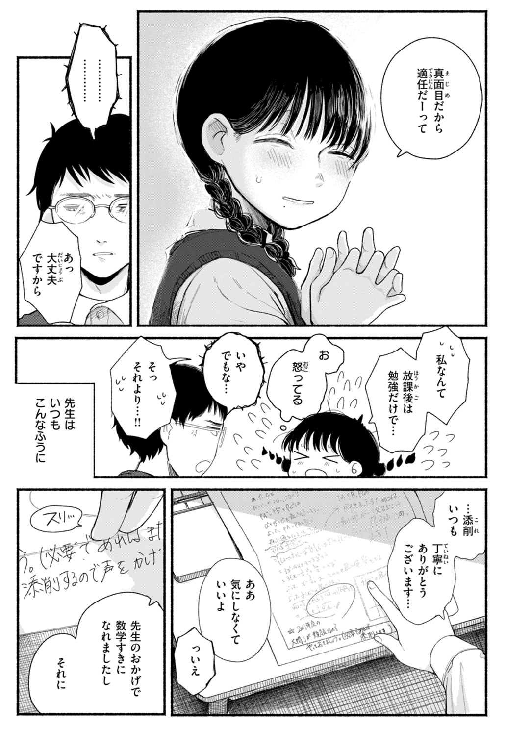 きみの檻のなか 試し読み