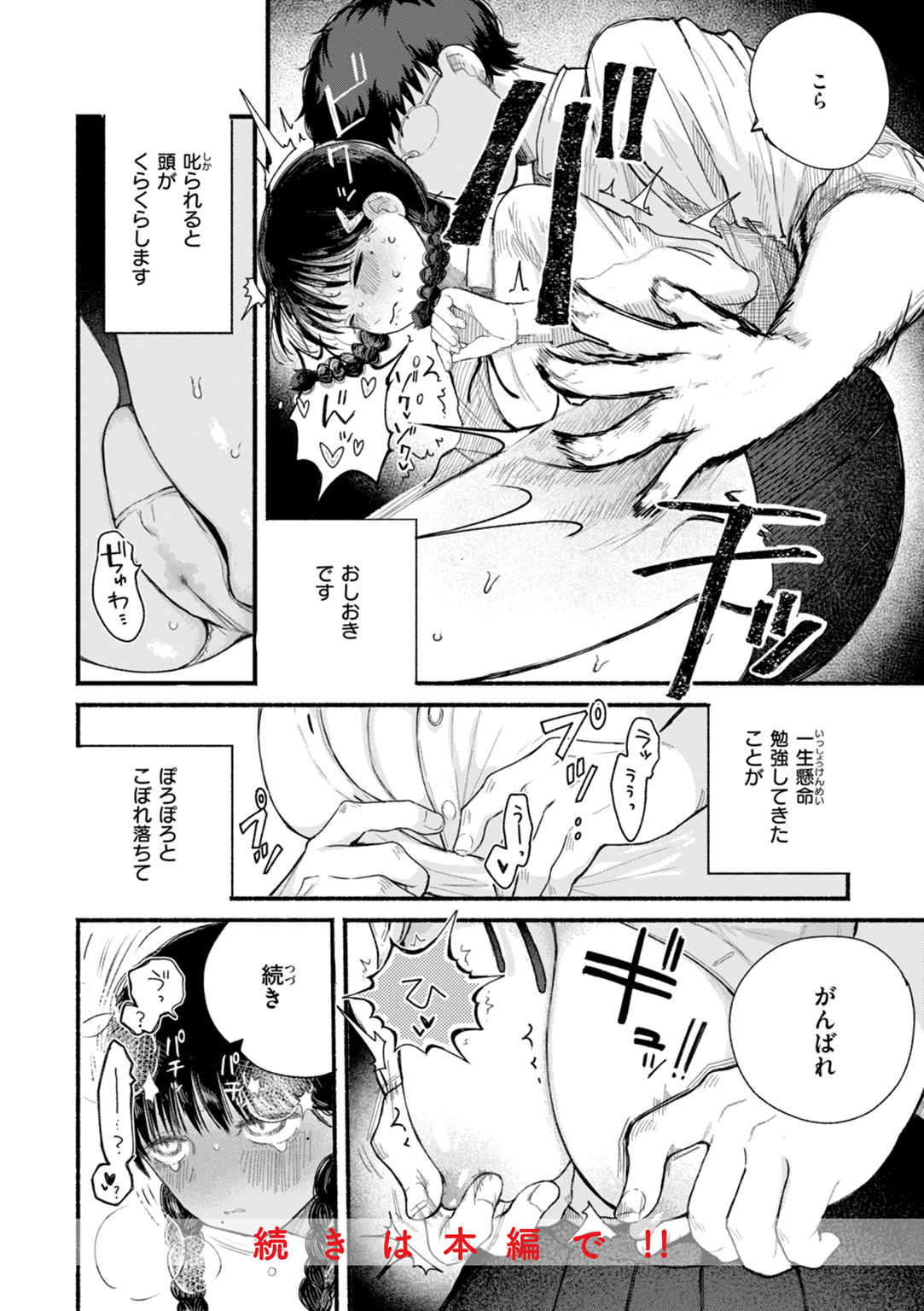 きみの檻のなか 試し読み