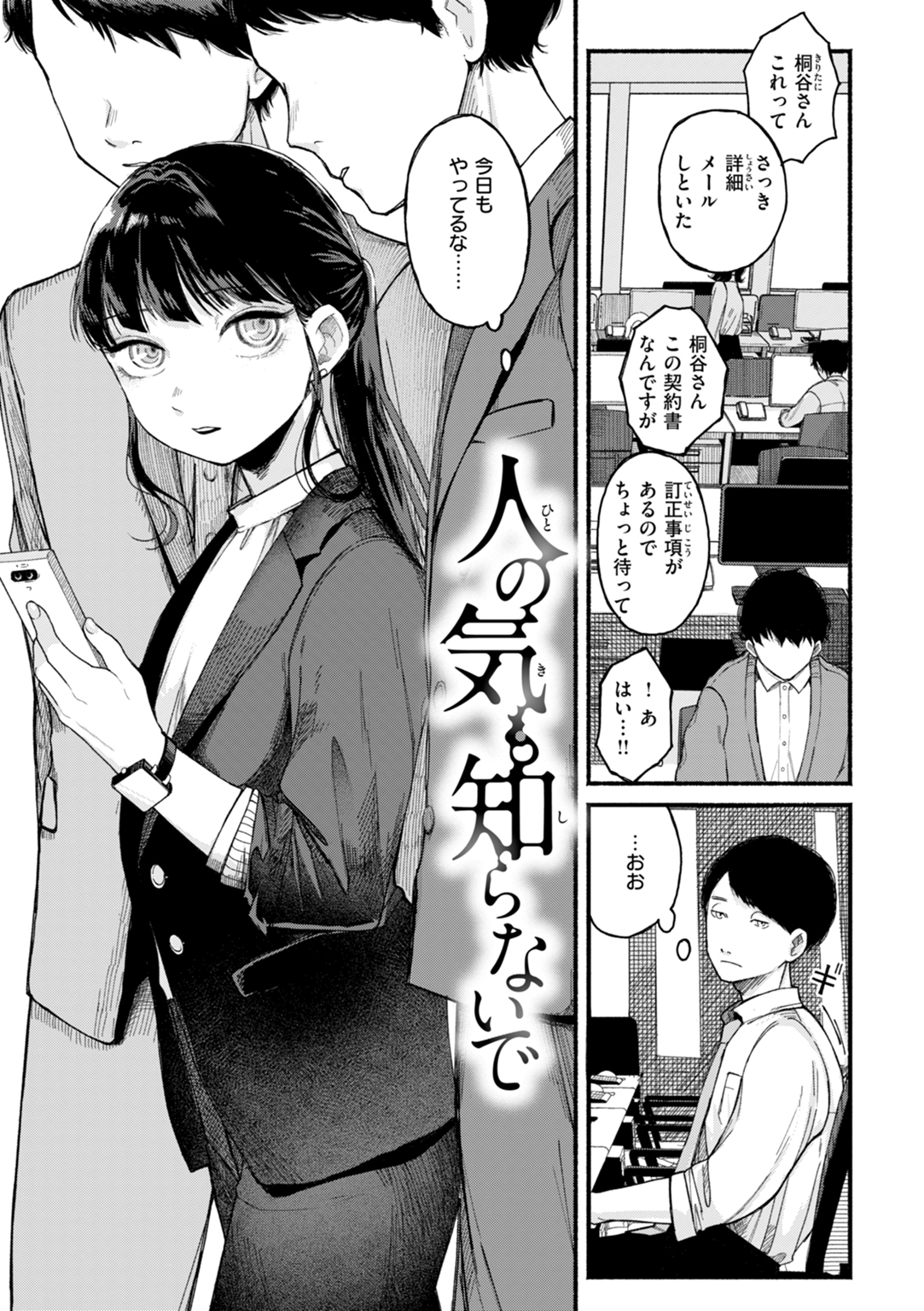きみの檻のなか 試し読み