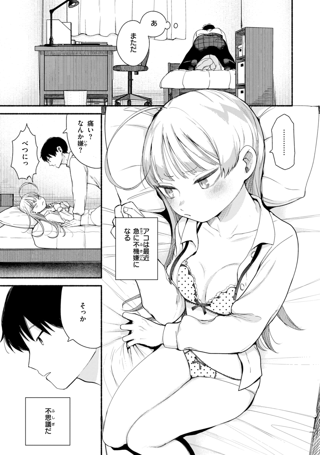 きみの檻のなか 試し読み