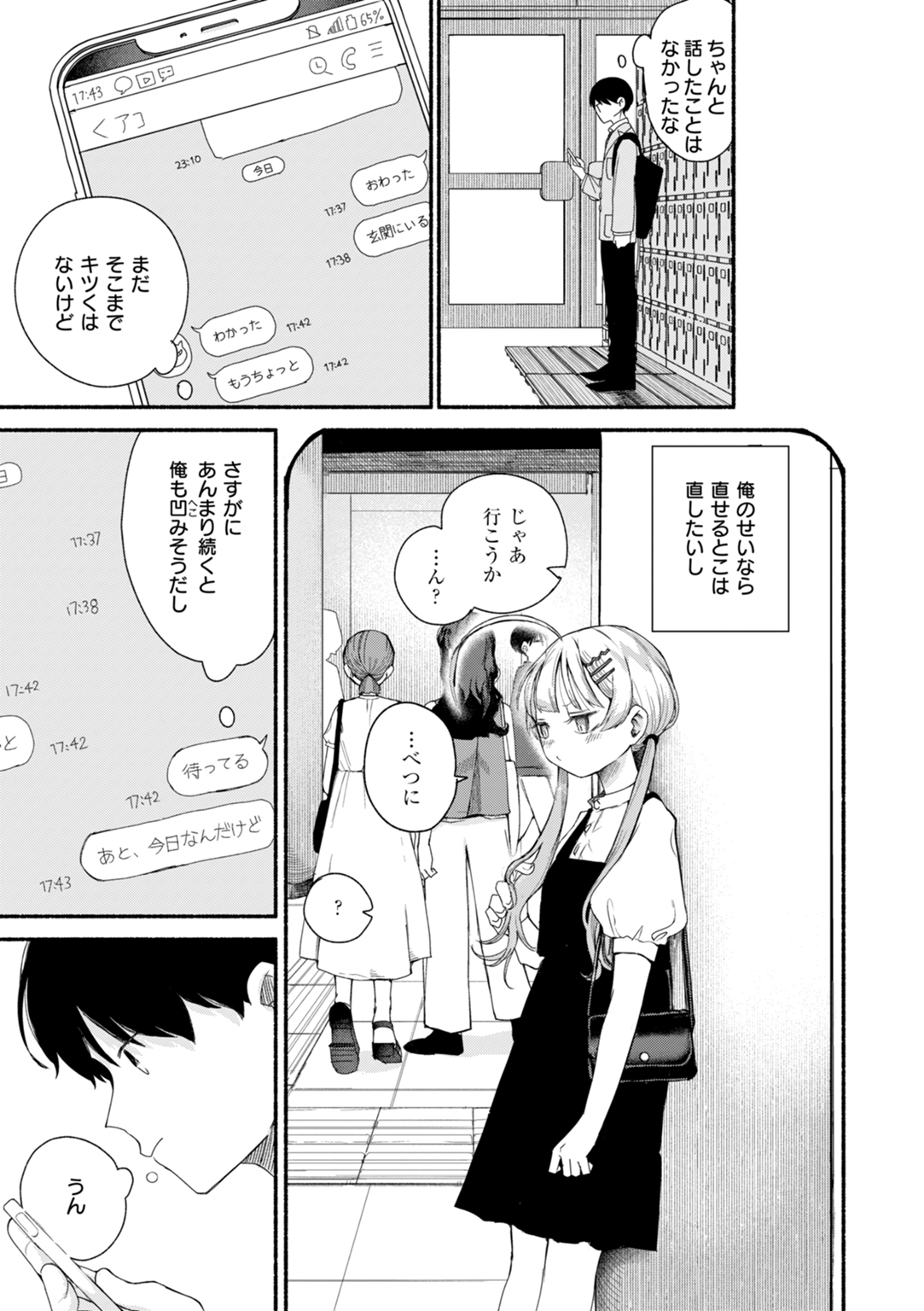 きみの檻のなか 試し読み