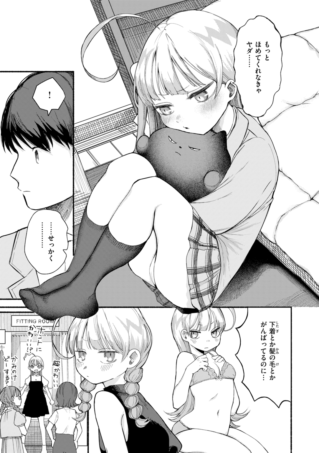 きみの檻のなか 試し読み