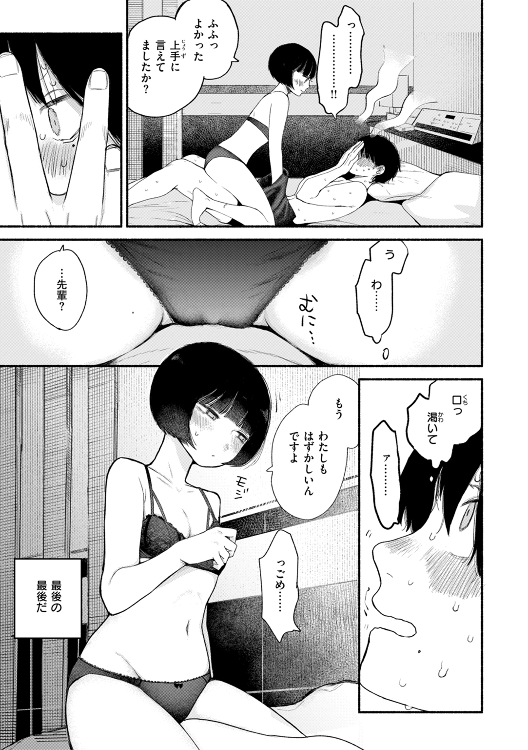 きみの檻のなか 試し読み