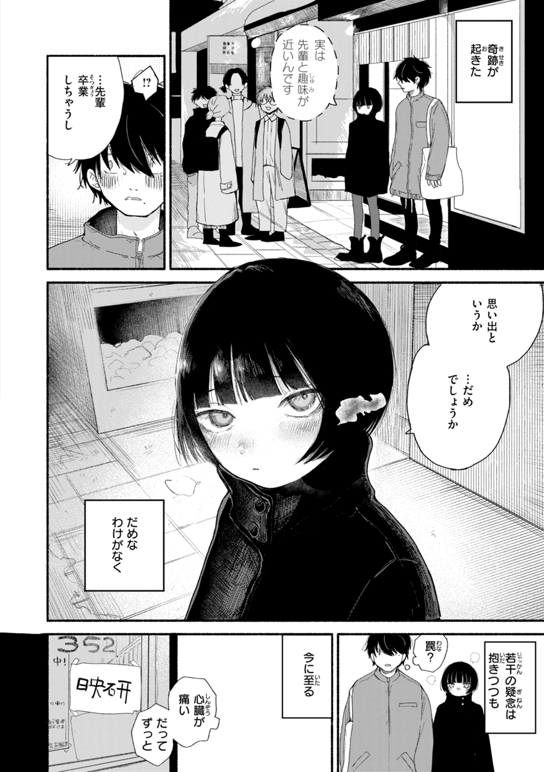きみの檻のなか 試し読み