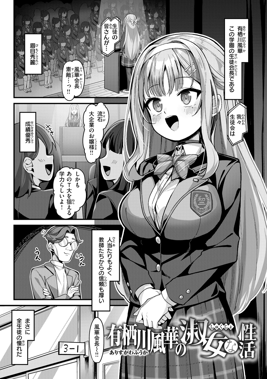 愛にイクよ！ 試し読み