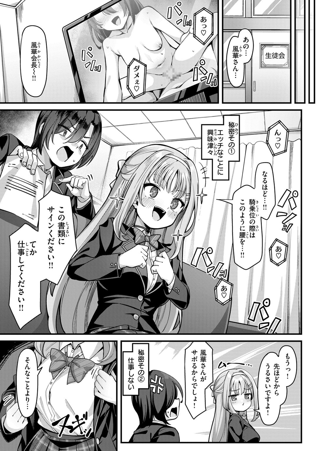 愛にイクよ！ 試し読み