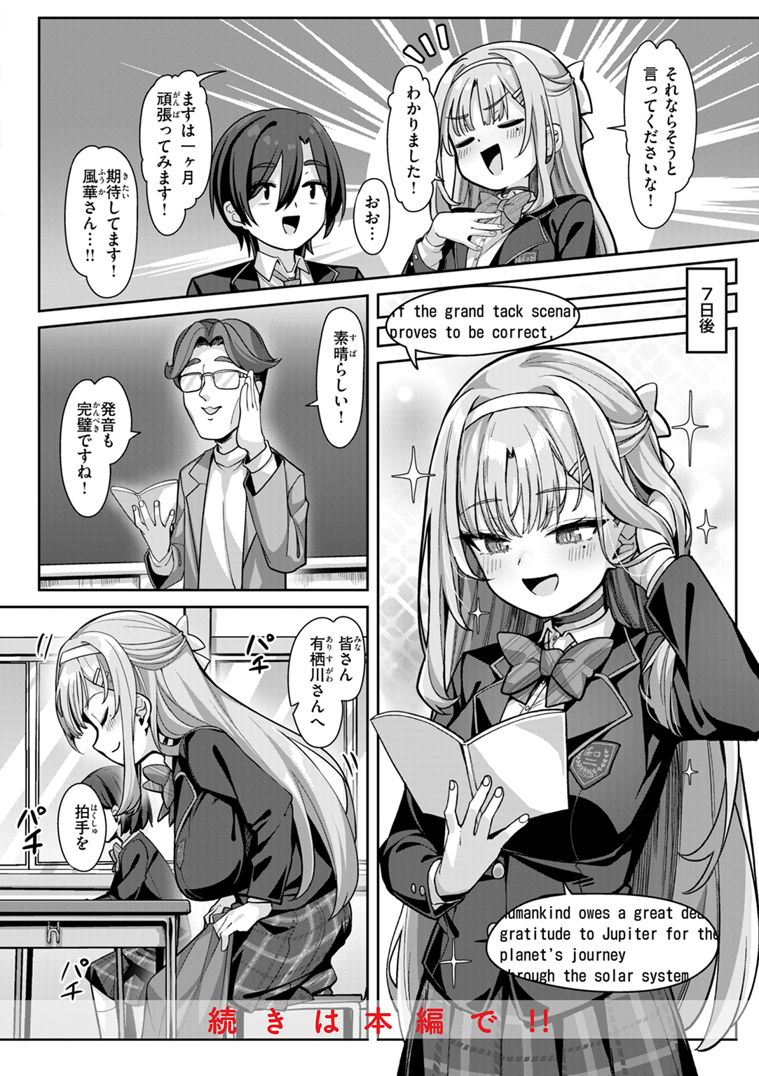 愛にイクよ！ 試し読み