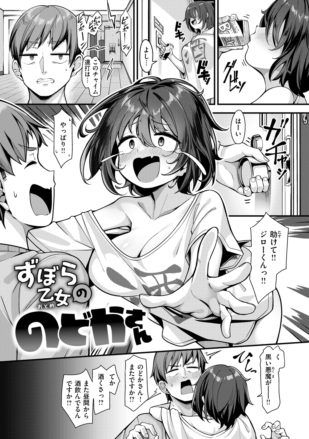 愛にイクよ！ 試し読み